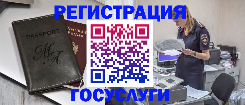 прописка законно в Белебее