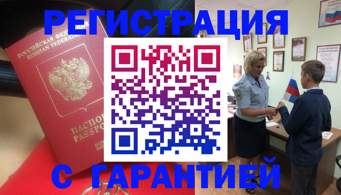 временная регистрация надежно в Белебее